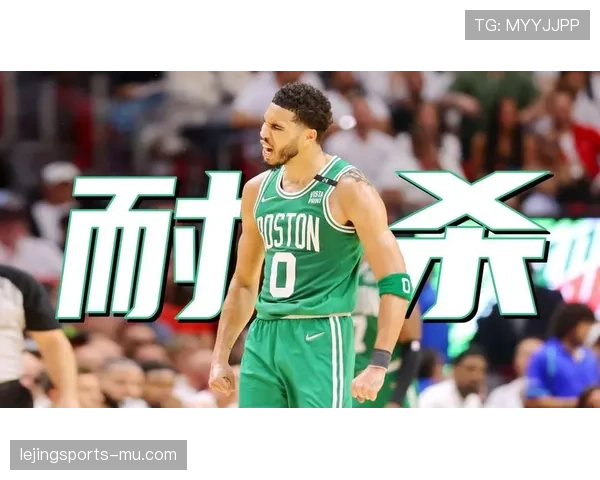 杰森·塔图姆突破拉开防守差距，关键时刻得分占比提升显著