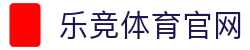乐竞体育中国大陆)官网 - 体坛周报：汇聚圈内资深媒体人，为您复盘每周最具争议判罚